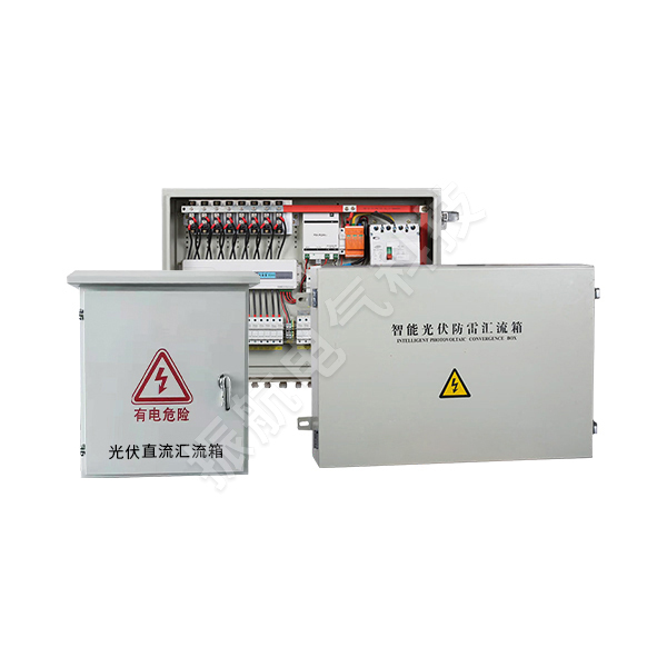 ZHBWX光伏直流匯流箱